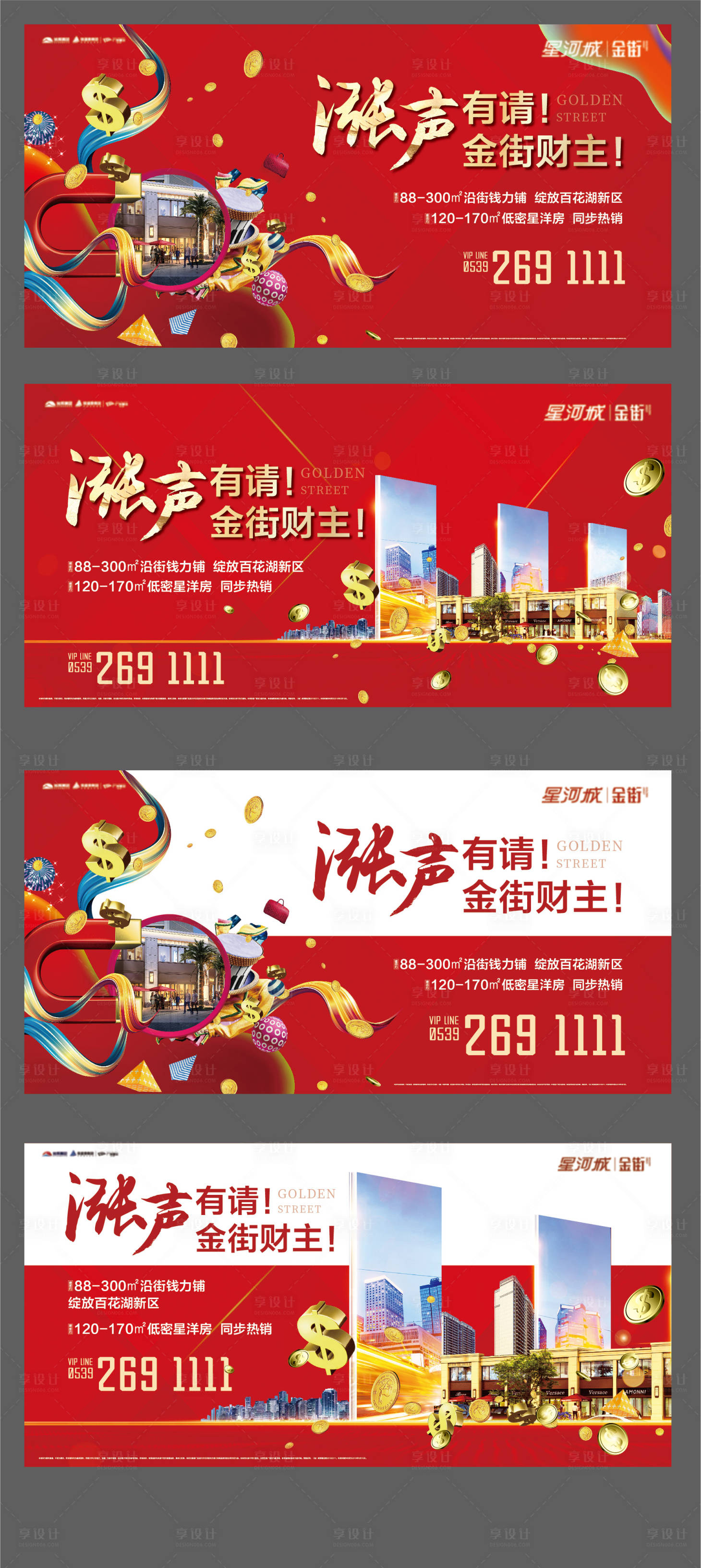 源文件下载【地产商业海报】编号：80760003199778184