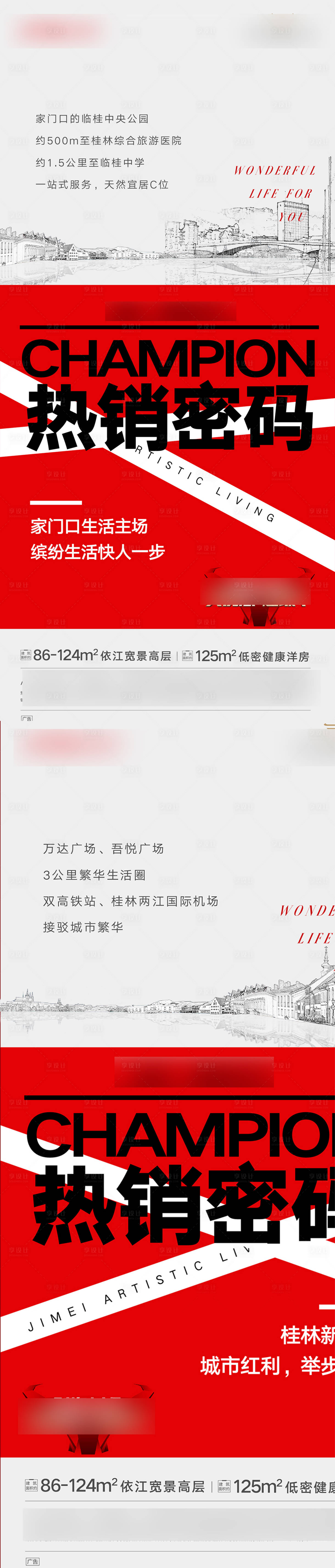 源文件下载【享设计】搜索编号：34030003178736397【地产热销红灰系列海报】