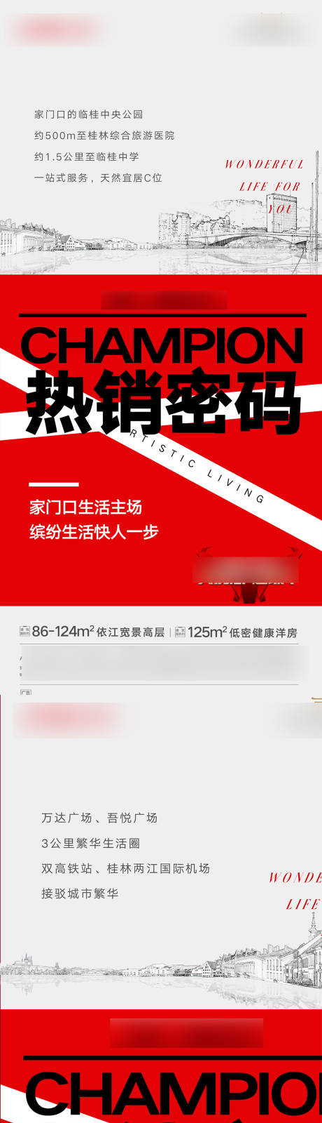 编号：20210107102956739【享设计】源文件下载-地产热销红灰系列海报