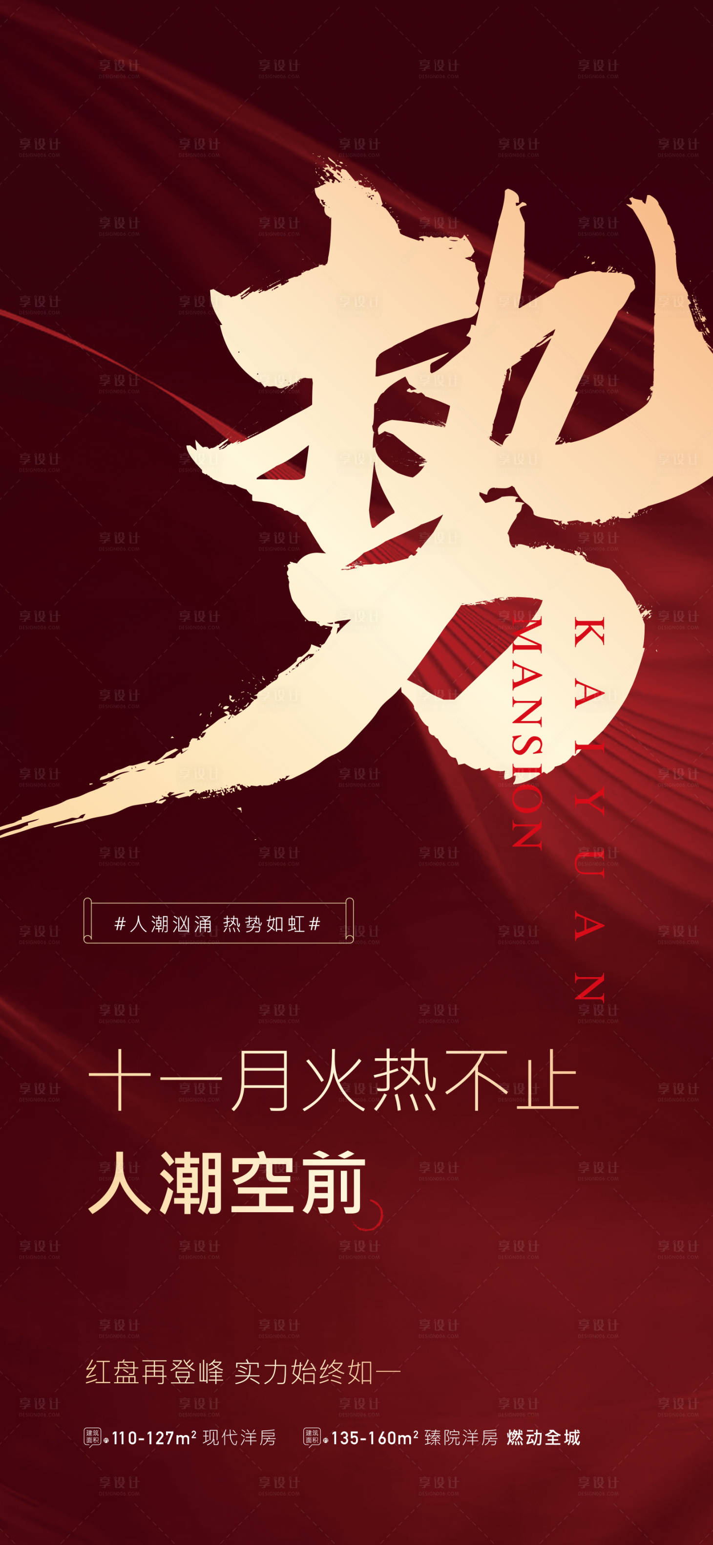 源文件下載【享設計】搜索編號：14130003221246515【地產紅金紅色大字報海報】