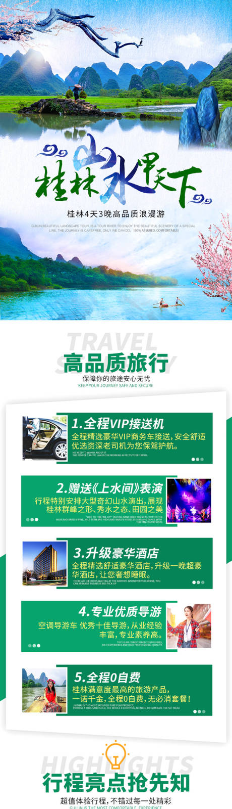 源文件下载【桂林旅游详情页】编号：57630003225386007