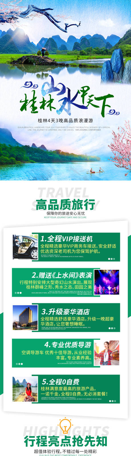 编号：20210111155239091【享设计】源文件下载-桂林旅游详情页