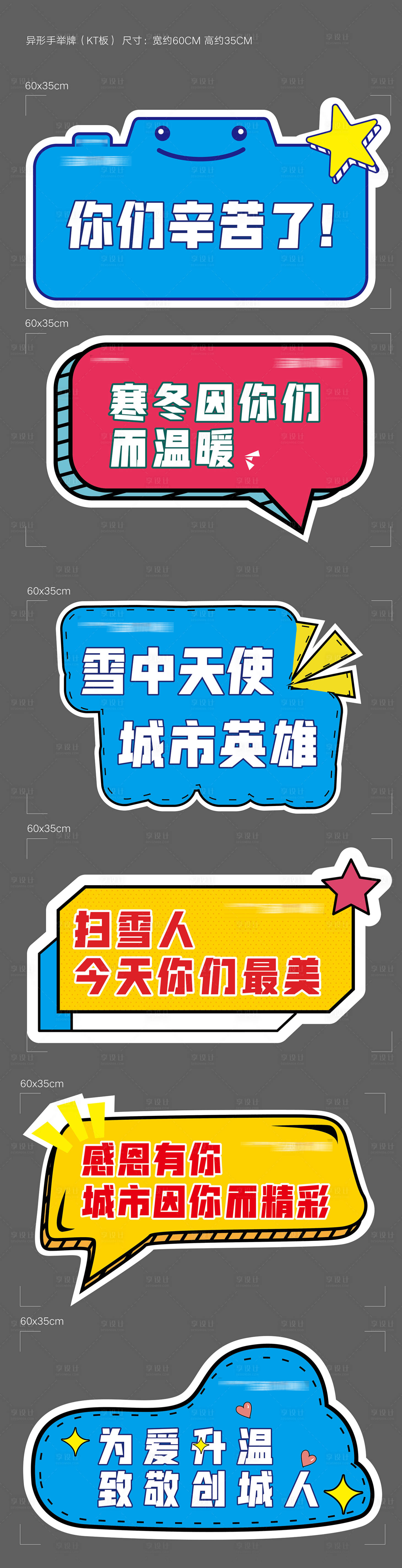 源文件下载【享设计】搜索编号：64540003295443090【异形手举牌】