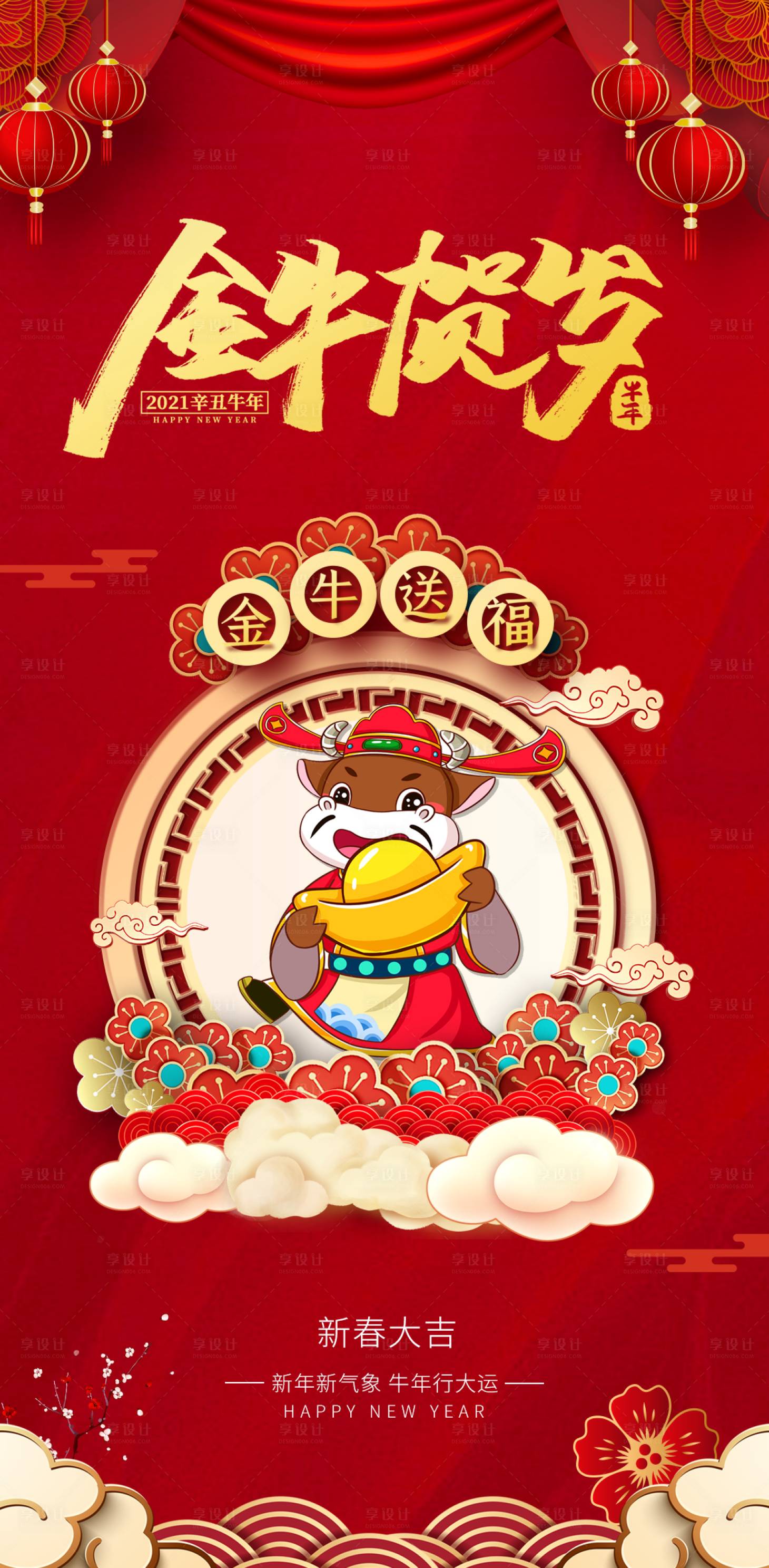 源文件下载【高端大气的牛年海报】编号：17420003323696740