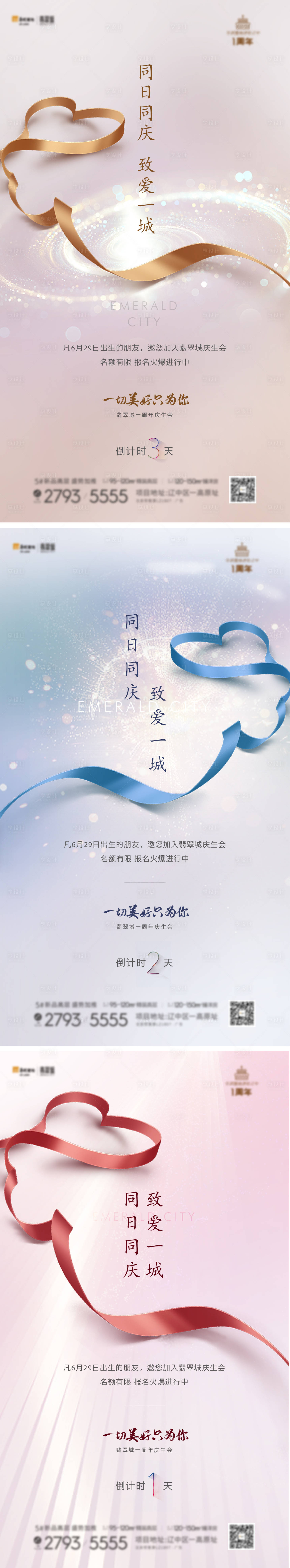源文件下載【享設(shè)計】搜索編號：27430003409683362【感恩一周年海報】