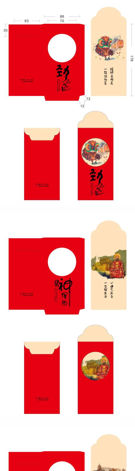 源文件下載【享設計】搜索編號：57850003206549723【紅包利是封設計】