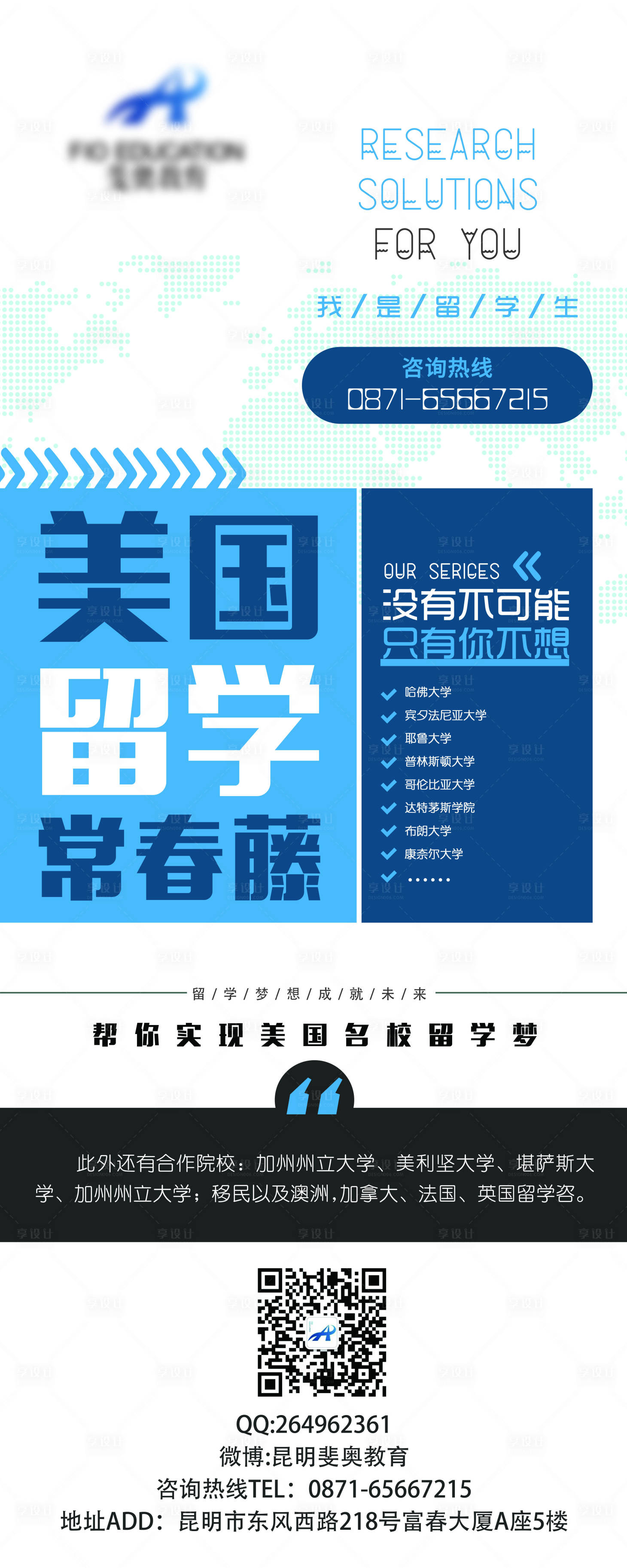 源文件下載【享設計】搜索編號：93070003208927646【美國留學移民藍色簡約創意展架】
