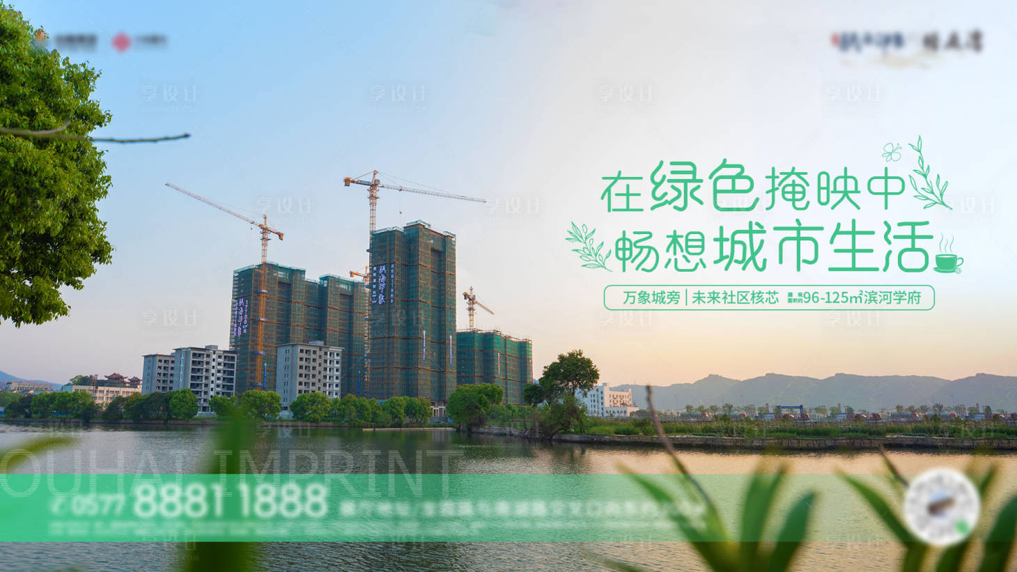 源文件下载【享设计】搜索编号：35780003368493115【地产实景海报】