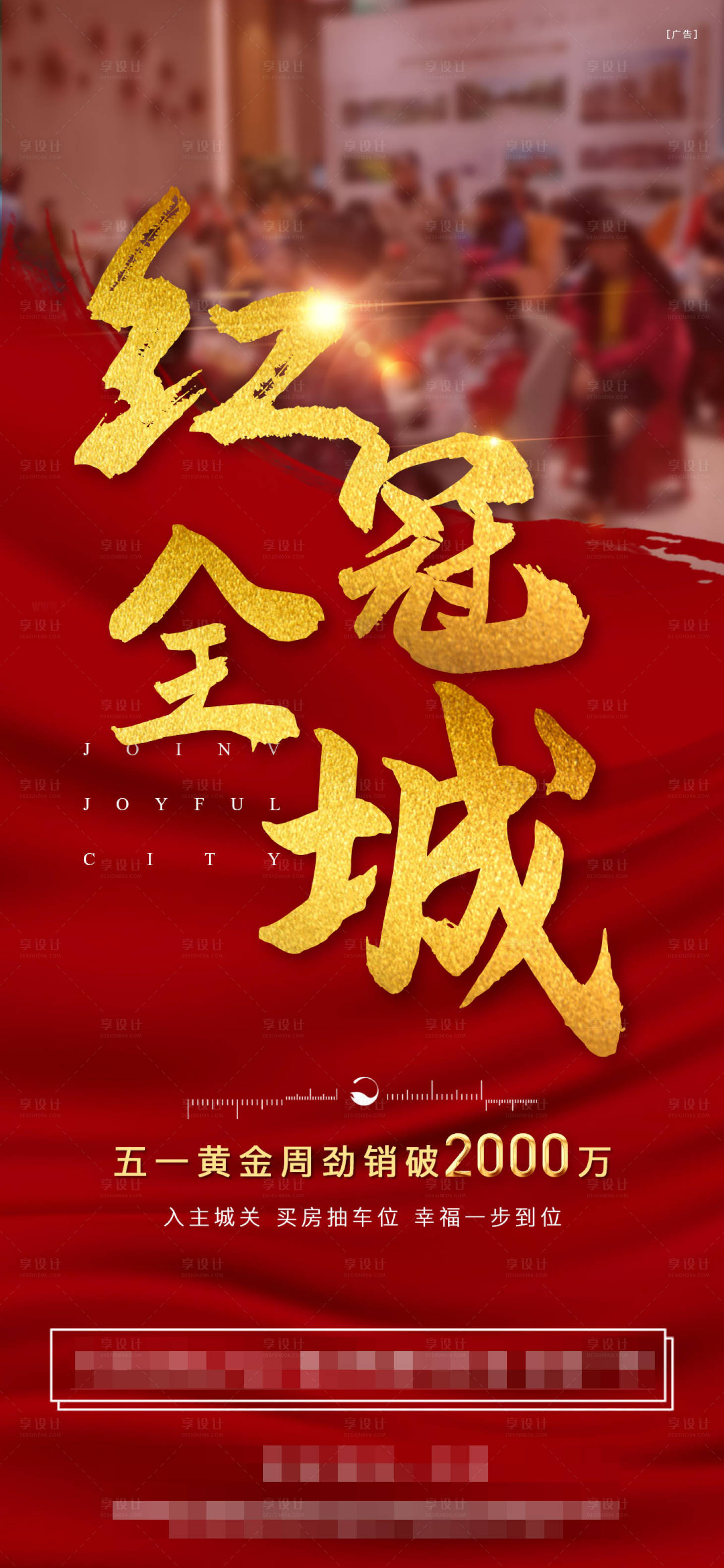 源文件下載【熱銷紅金海報】編號：71470002440697100