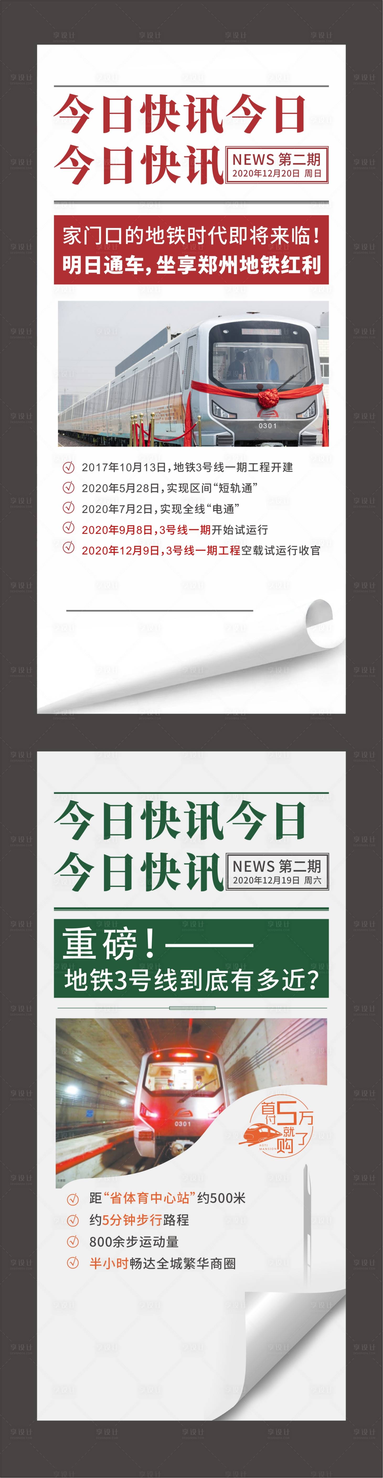 源文件下載【享設計】搜索編號：22210003370253696【交通價值點海報】