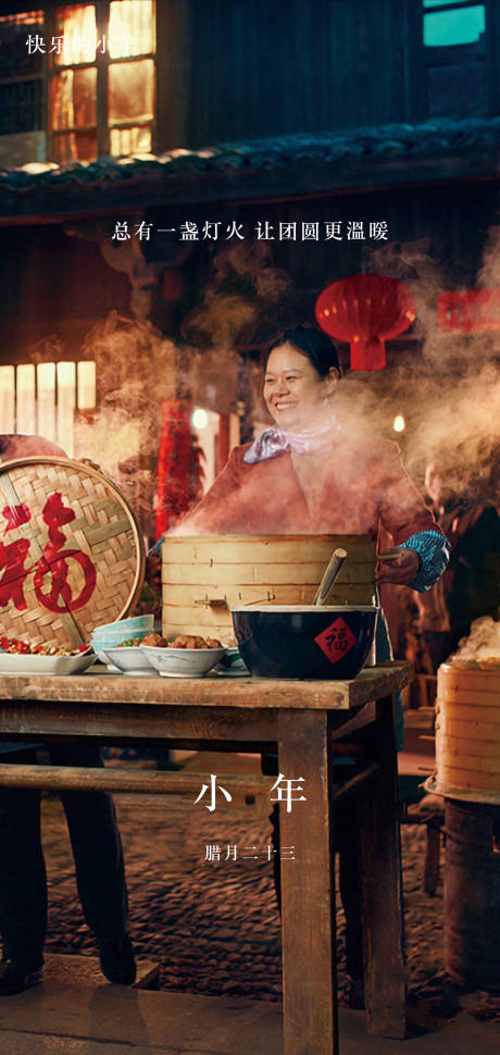 源文件下载【享设计】搜索编号：16320003347019981【小年地产移动端海报】