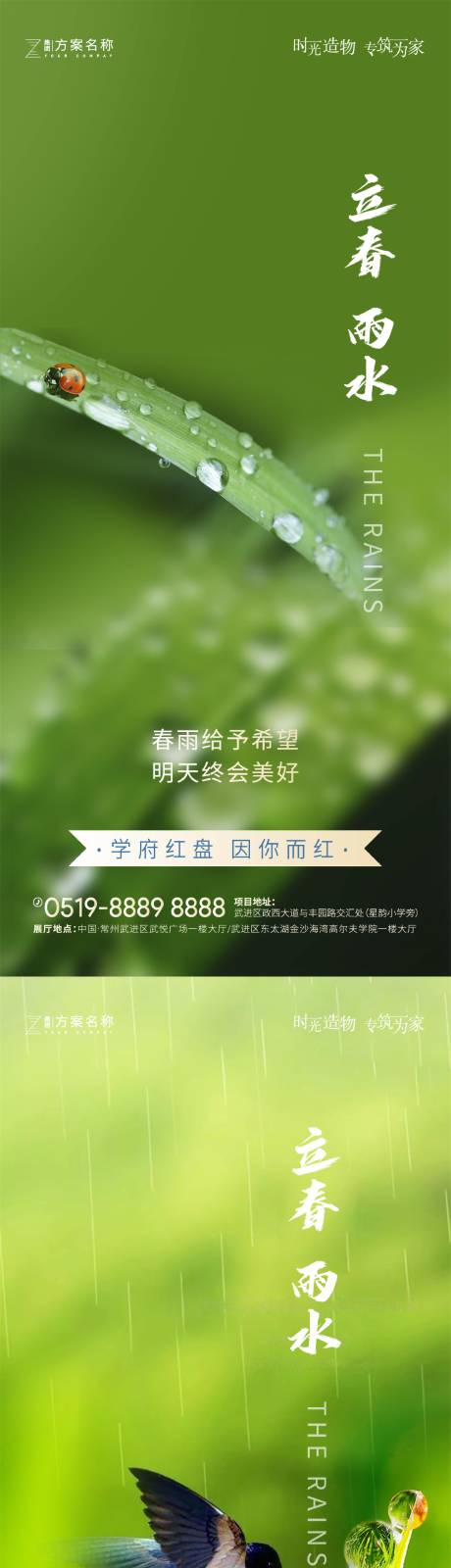源文件下载【立春雨水节气系列海报】编号：33470003391418874