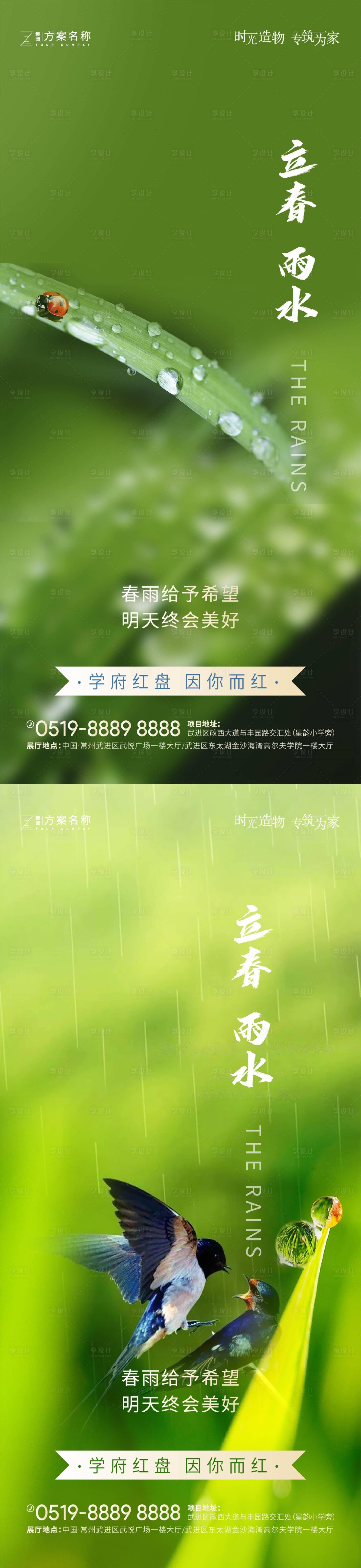 源文件下載【立春雨水節氣系列海報】編號：33470003391418874