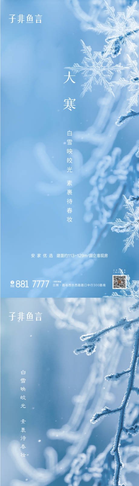 源文件下载【地产大寒节气海报系列】编号：76720003195586257