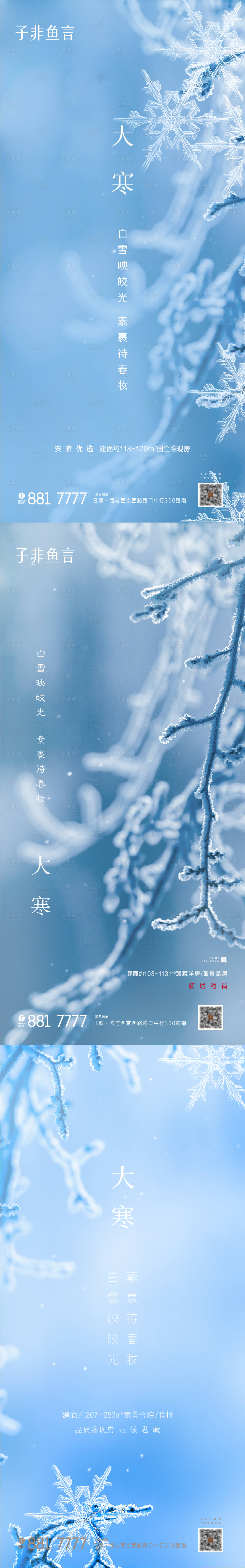 源文件下载【地产大寒节气海报系列】编号：76720003195586257