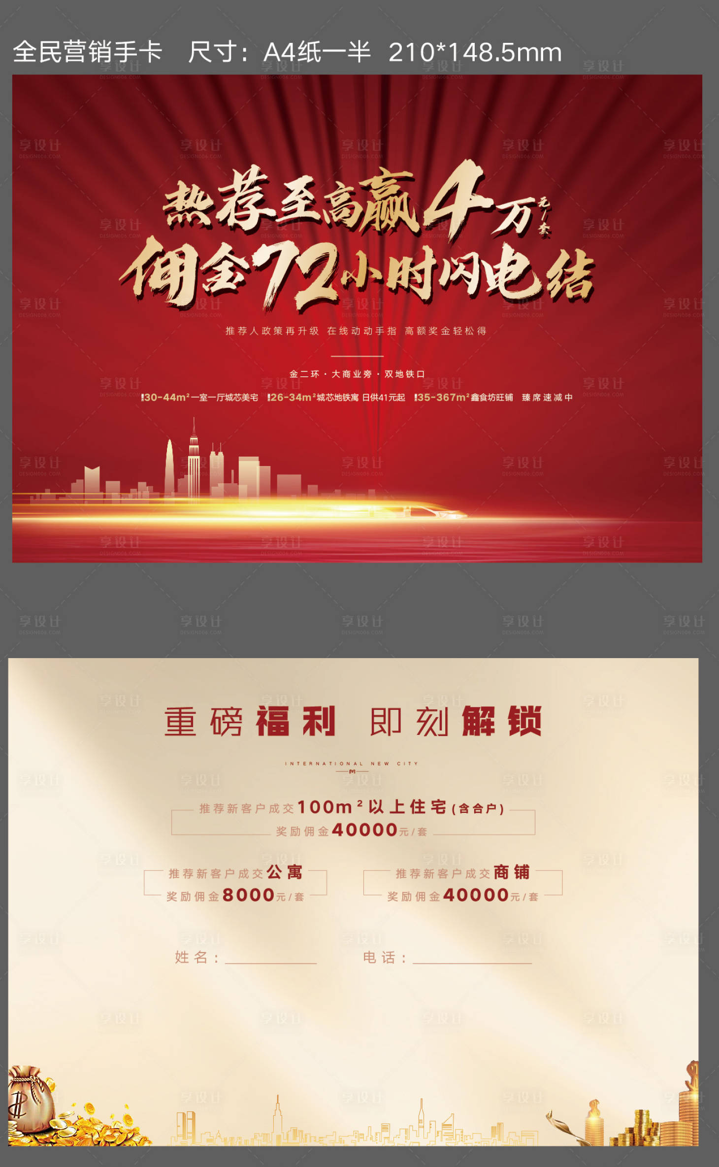 源文件下載【享設(shè)計(jì)】搜索編號(hào)：46540003054039800【老帶新?tīng)I(yíng)銷卡】