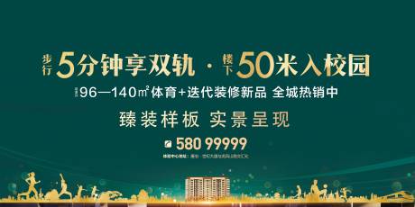 源文件下载【绿色样板间开放广告展板】编号：29850003115904554