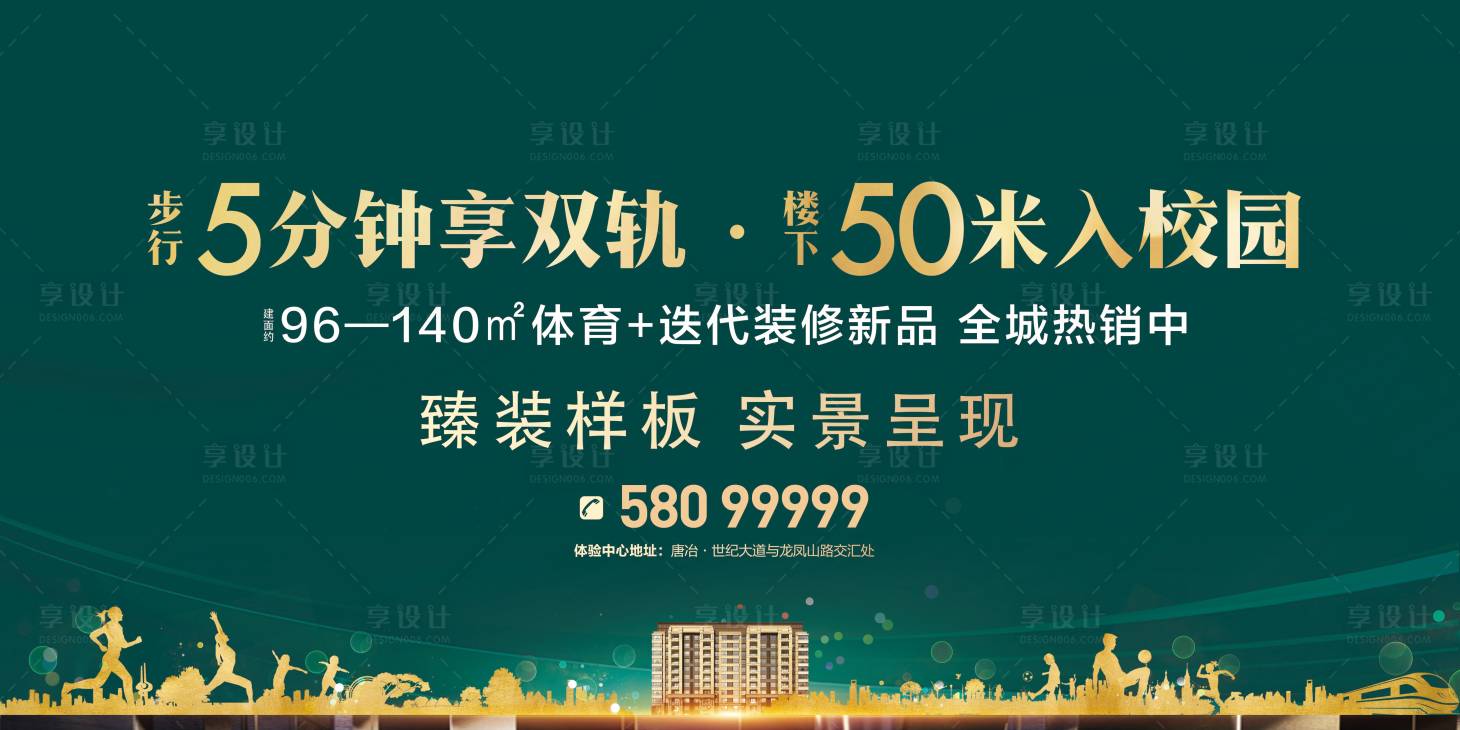 源文件下载【享设计】搜索编号：29850003115904554【绿色样板间开放广告展板】