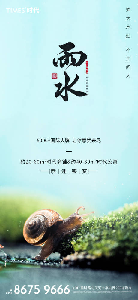 源文件下载【雨水海报】编号：68890003422238957