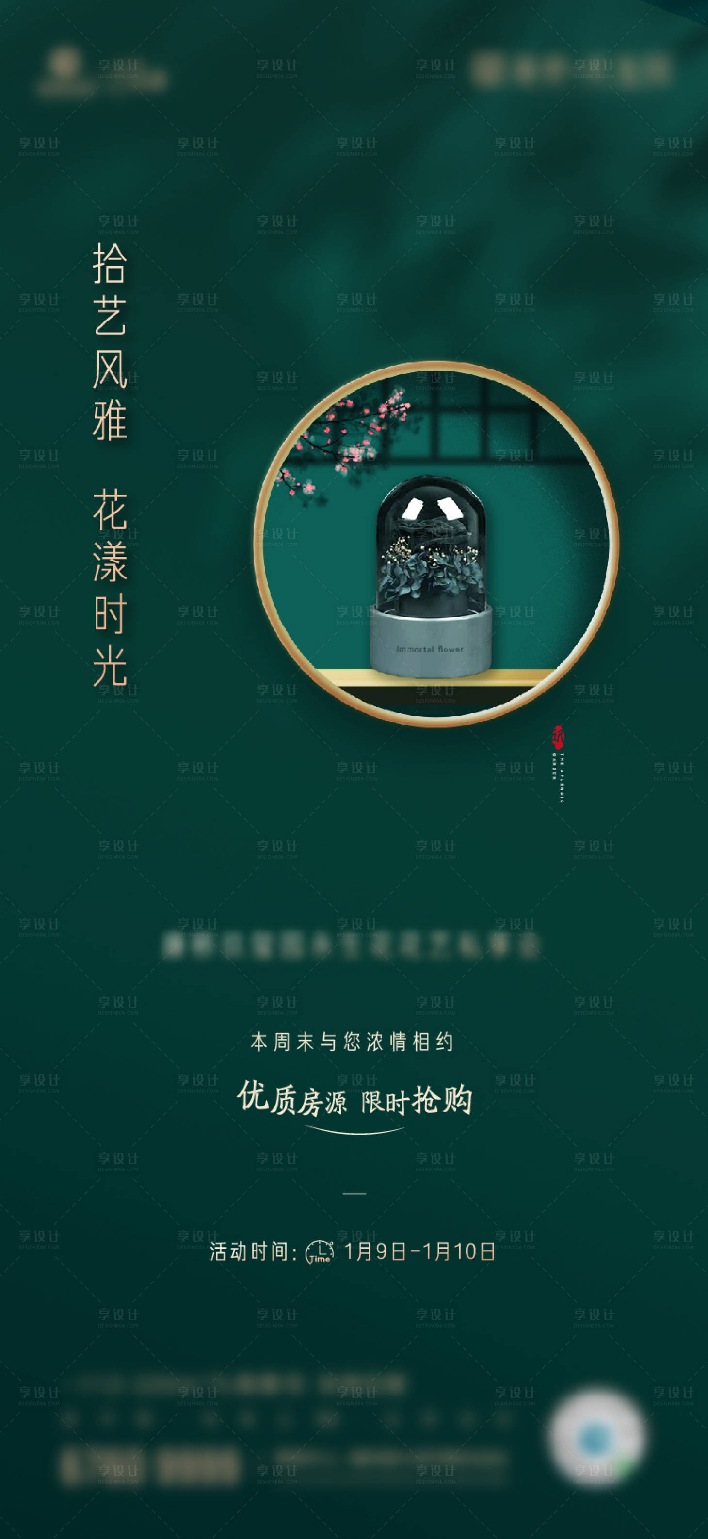 源文件下載【享設(shè)計(jì)】搜索編號(hào)：85310003213555613【地產(chǎn)永生花活動(dòng)海報(bào)】