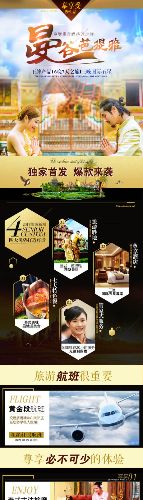源文件下载【泰国曼谷芭提雅旅游详情页】编号：20210115111047035