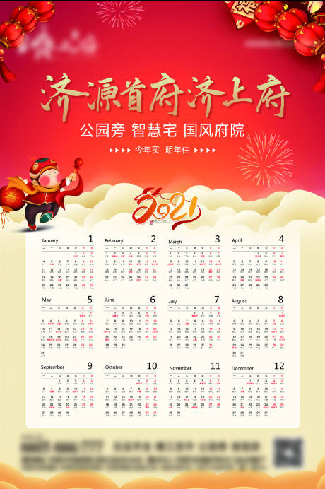 源文件下载【地产新年日历】编号：98110003137888420