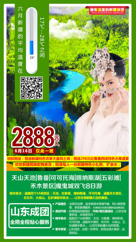 源文件下载【畅游新疆】编号：84420003412432621