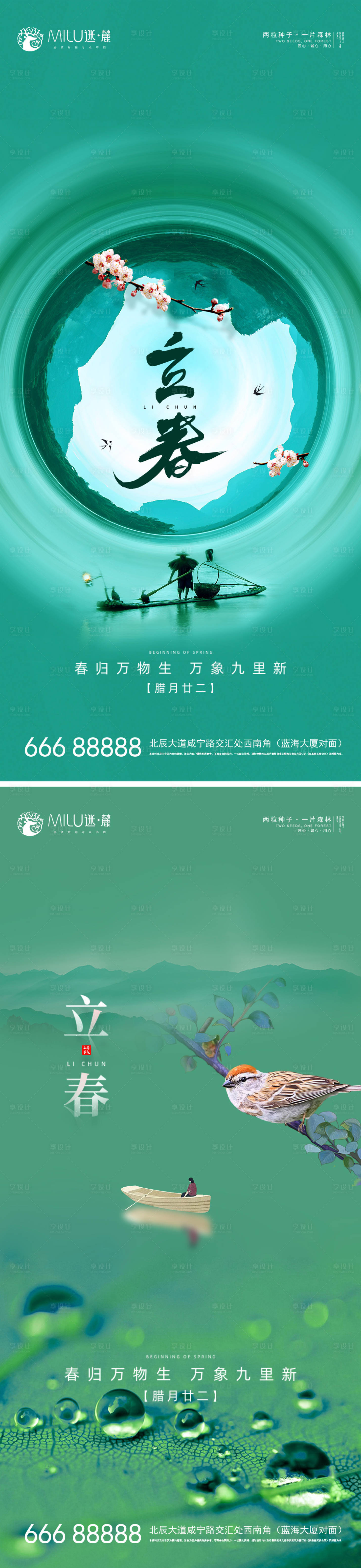 源文件下載【享設計】搜索編號：27680003411956370【立春節(jié)氣海報】