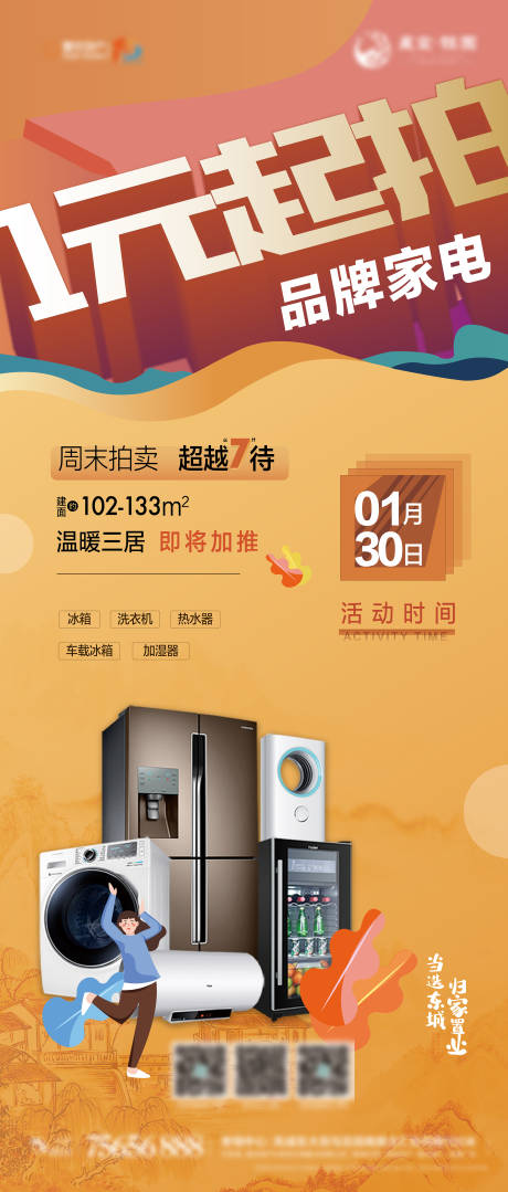 源文件下载【1元竞拍活动海报】编号：98180003390395326