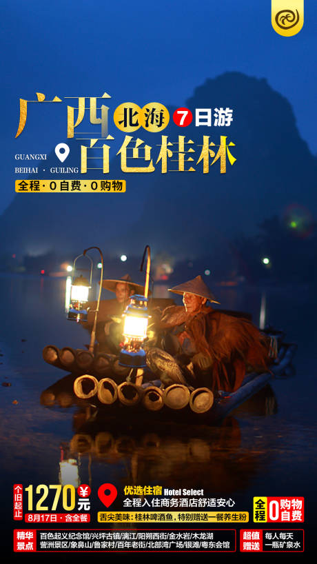 编号：20210112114633062【享设计】源文件下载-广西旅游海报