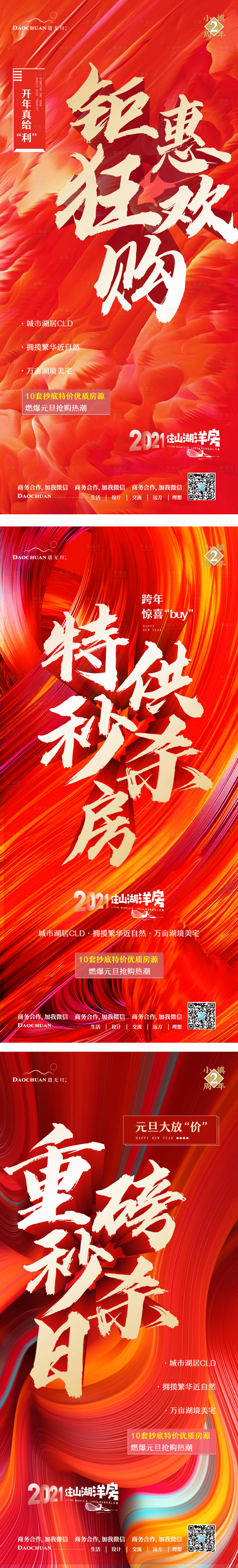 源文件下載【享設計】搜索編號：56140003186644190【地產鉅惠熱銷系列海報】