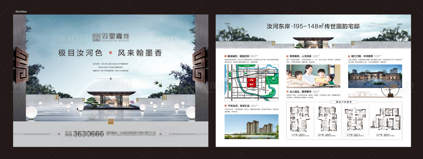 源文件下载【古风房地产大气海报单页】编号：42220003362731378