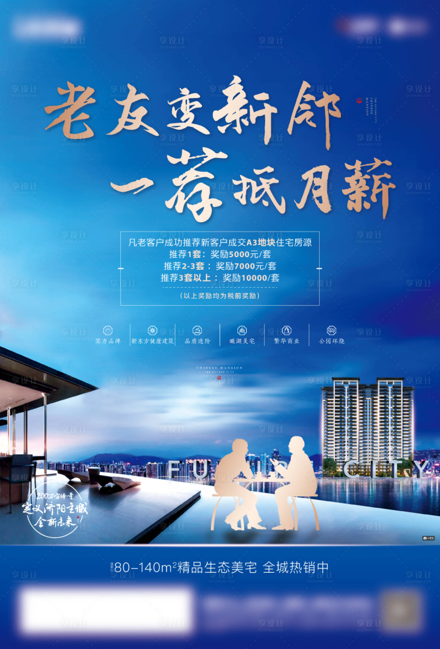 源文件下载【享设计】搜索编号：60850003117508984【DM老友新邻】