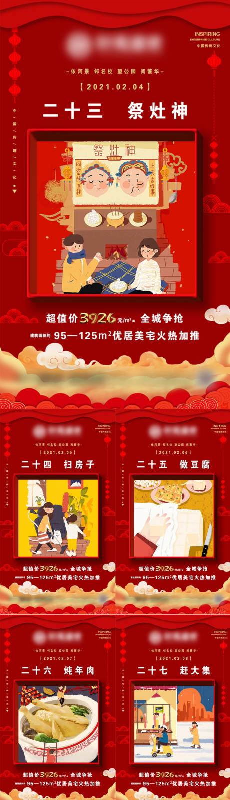 源文件下载【地产新年年俗拜年系列海报】编号：50420003283911312