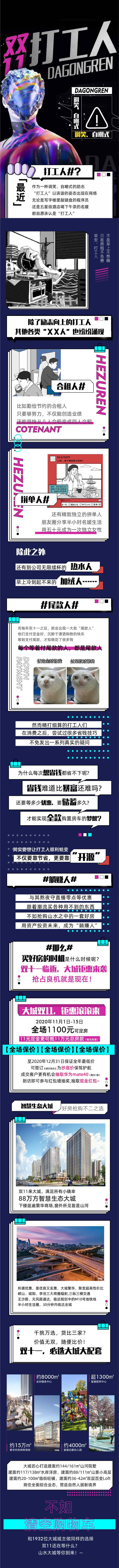 源文件下载【双十一打工人长拉页】编号：20210118104617819