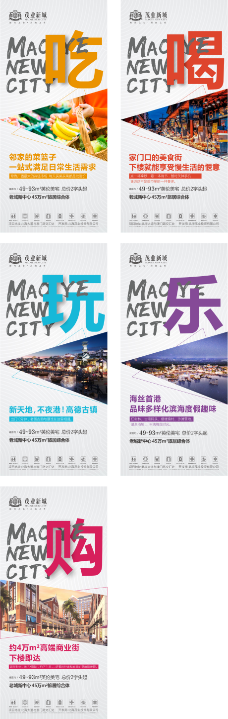 源文件下载【地产吃喝玩乐购价值点刷圈海报】编号：36470003180603901