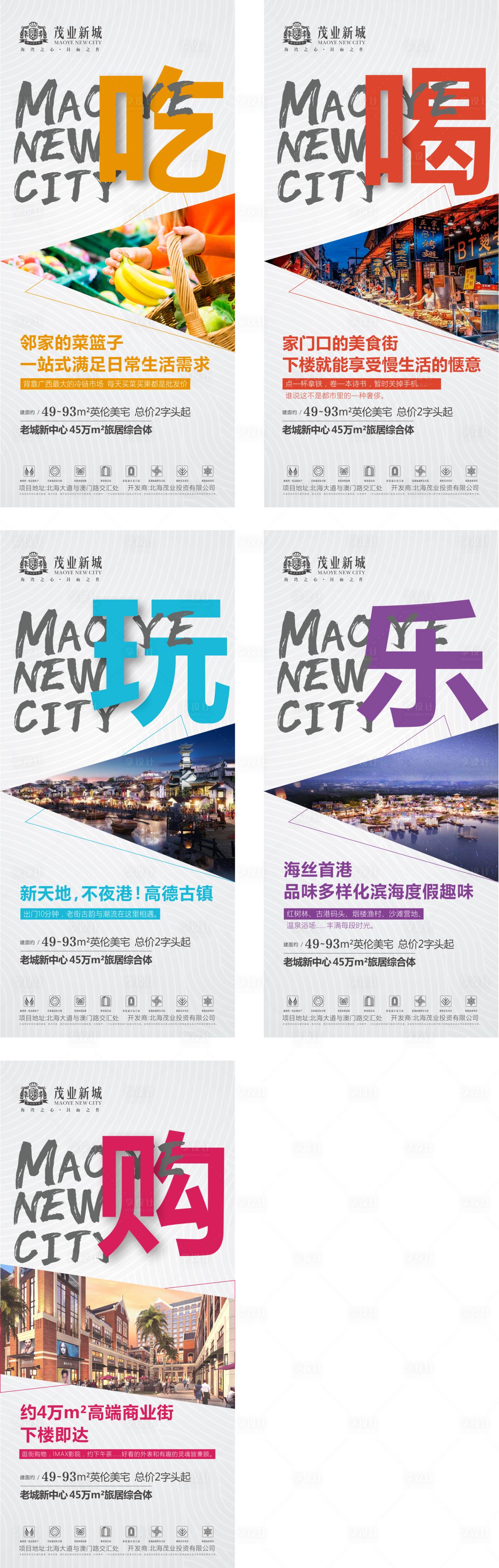 源文件下載【享設計】搜索編號：36470003180603901【地產吃喝玩樂購價值點刷圈海報】
