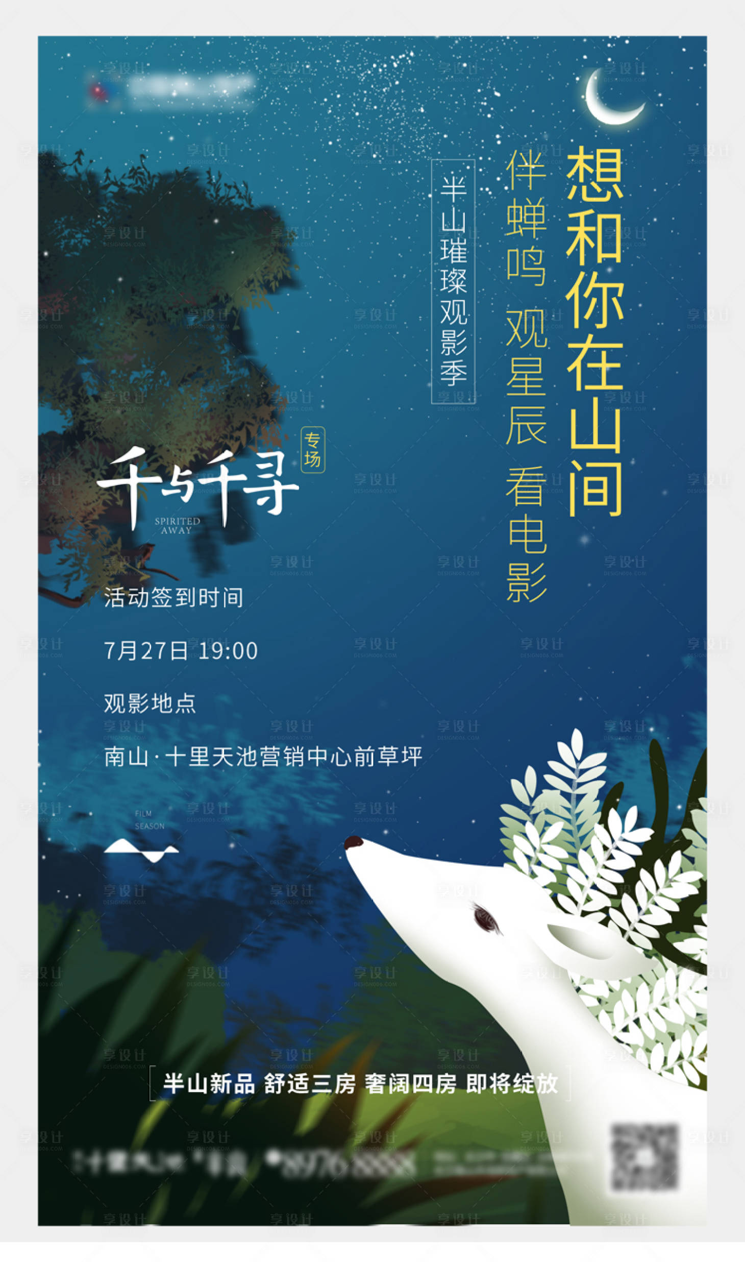 源文件下载【地产观影活动海报】编号：72700003217883029