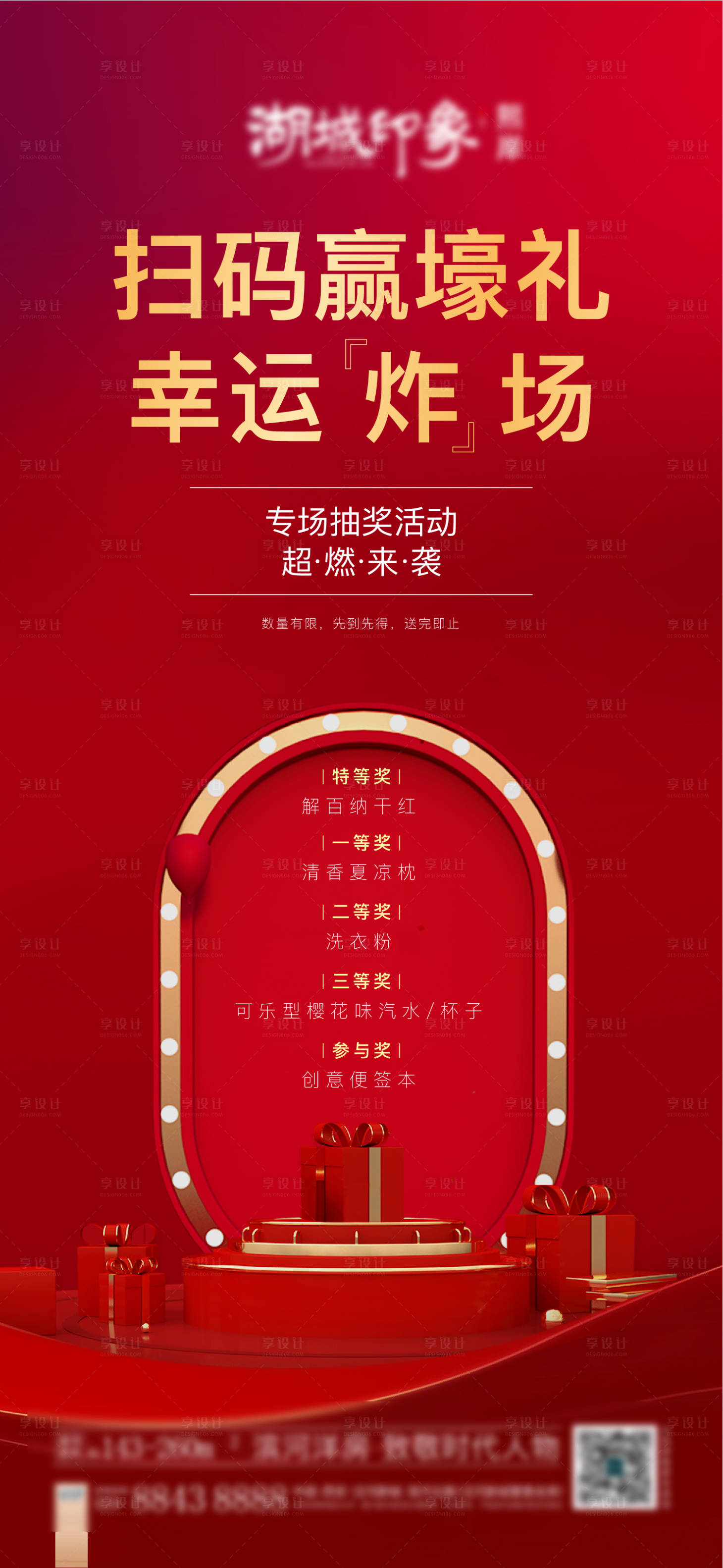 源文件下載【享設計】搜索編號：91150003241387542【紅色熱銷開盤禮物海報】