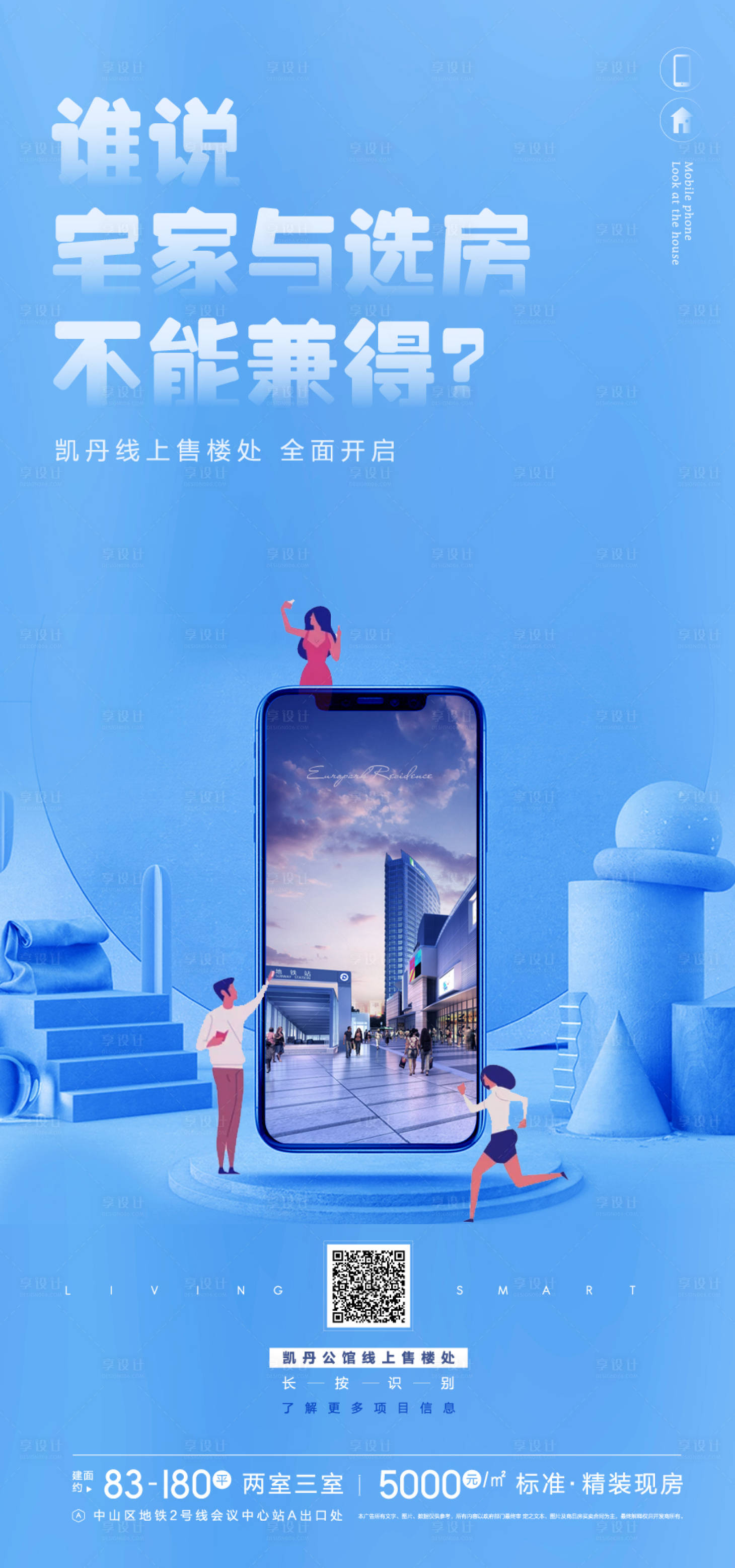 源文件下載【享設計】搜索編號：14320003274813478【地產手機VR線上看房】