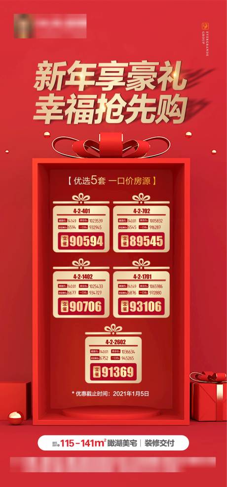 源文件下载【特惠房源海报】编号：41440003178347550