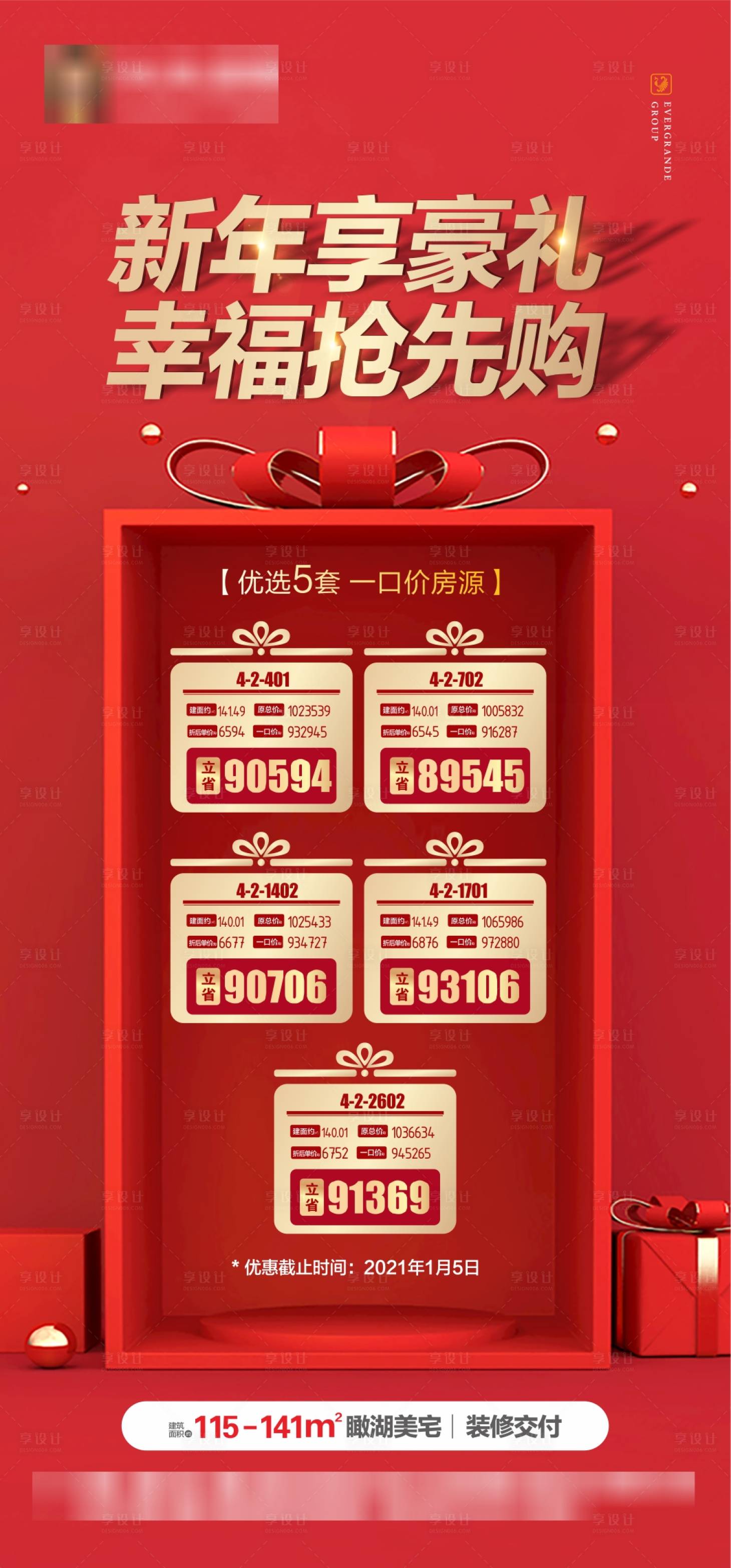 源文件下载【享设计】搜索编号：41440003178347550【特惠房源海报】
