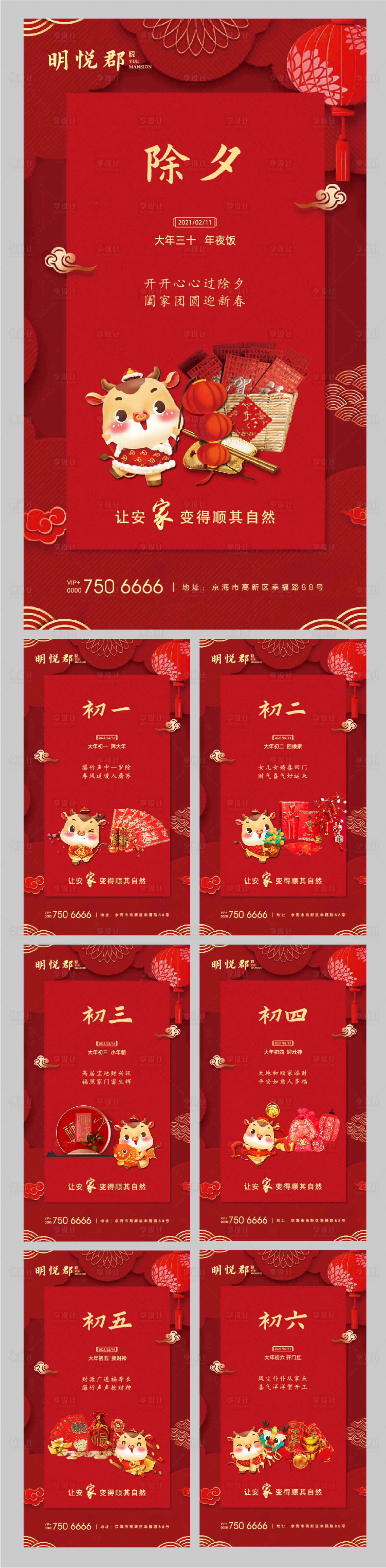 源文件下载【享设计】搜索编号：22290003410101121【春节春节系列海报】