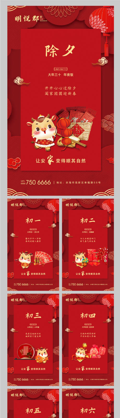 编号：20210128154759400【享设计】源文件下载-春节春节系列海报