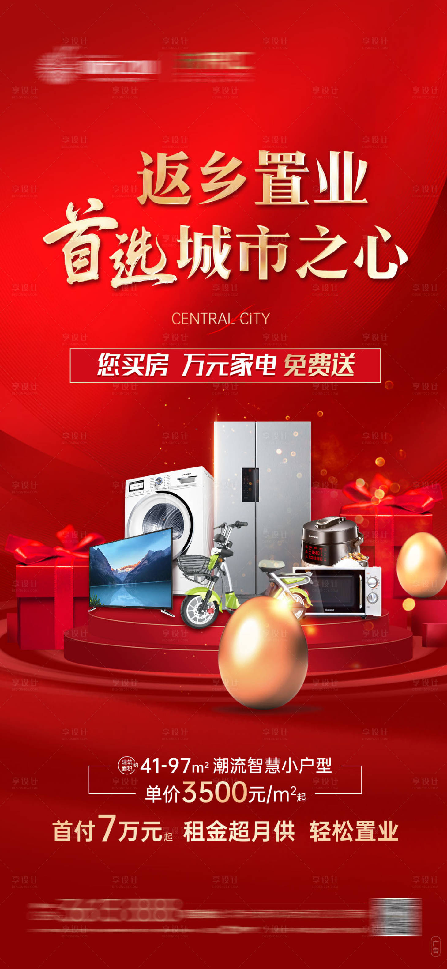 源文件下载【地产返乡家电砸金蛋海报】编号：29020003359066442