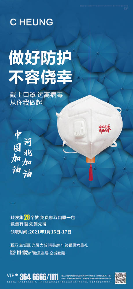 源文件下載【地產(chǎn)疫情暖心送口罩移動端海報】編號：21980003265443331