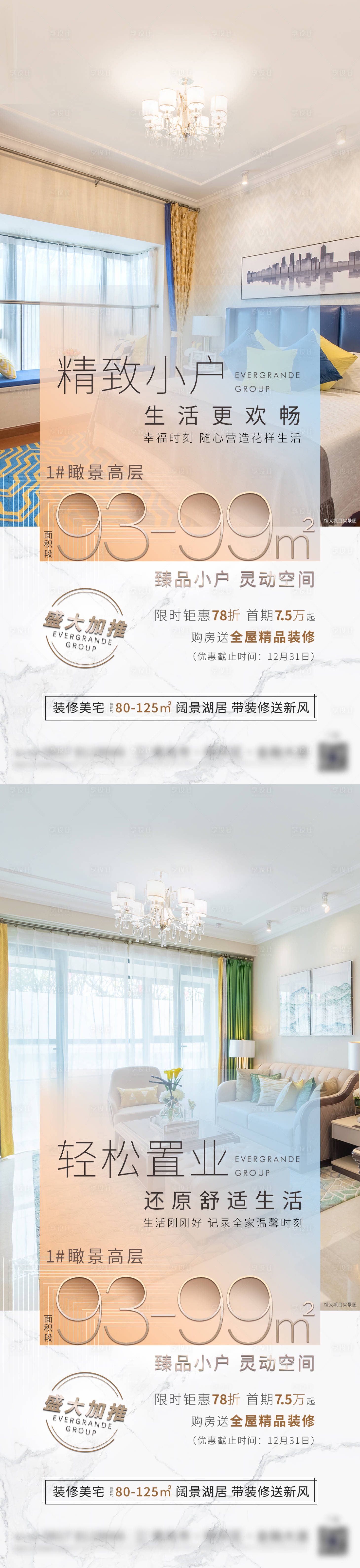 源文件下載【享設(shè)計(jì)】搜索編號(hào)：28340003423306948【地產(chǎn)精裝戶型推薦系列海報(bào)】