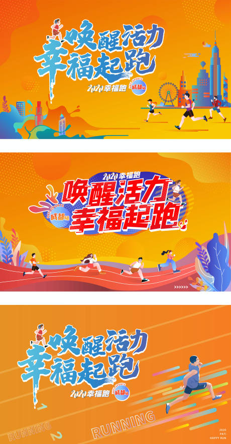 源文件下载【跑步活动主画面】编号：53830003226403436