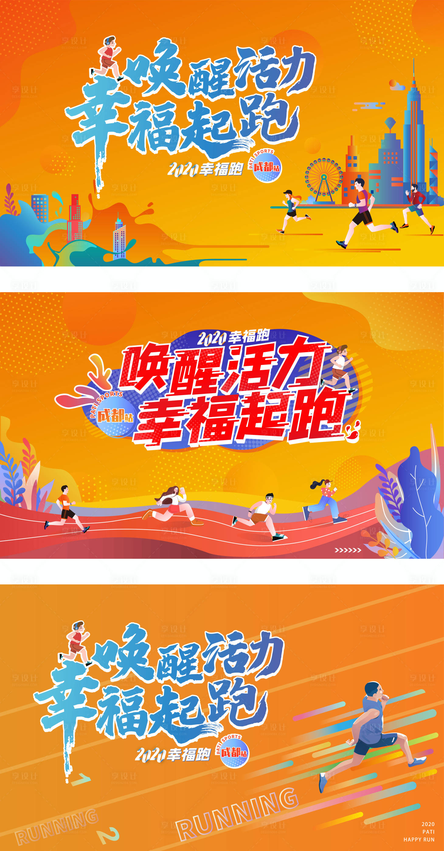 源文件下载【享设计】搜索编号：53830003226403436【跑步活动主画面】
