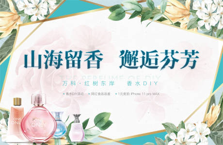 源文件下載【水DIY活動背景板】編號：69710003298158268